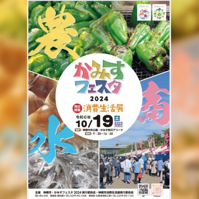 神栖市観光協会・公式ホームページ | 茨城県神栖市の魅力的な観光スポット情報が満載